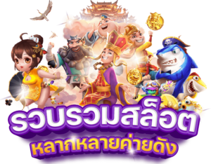 โปรโมชั่นสล็อต 2026